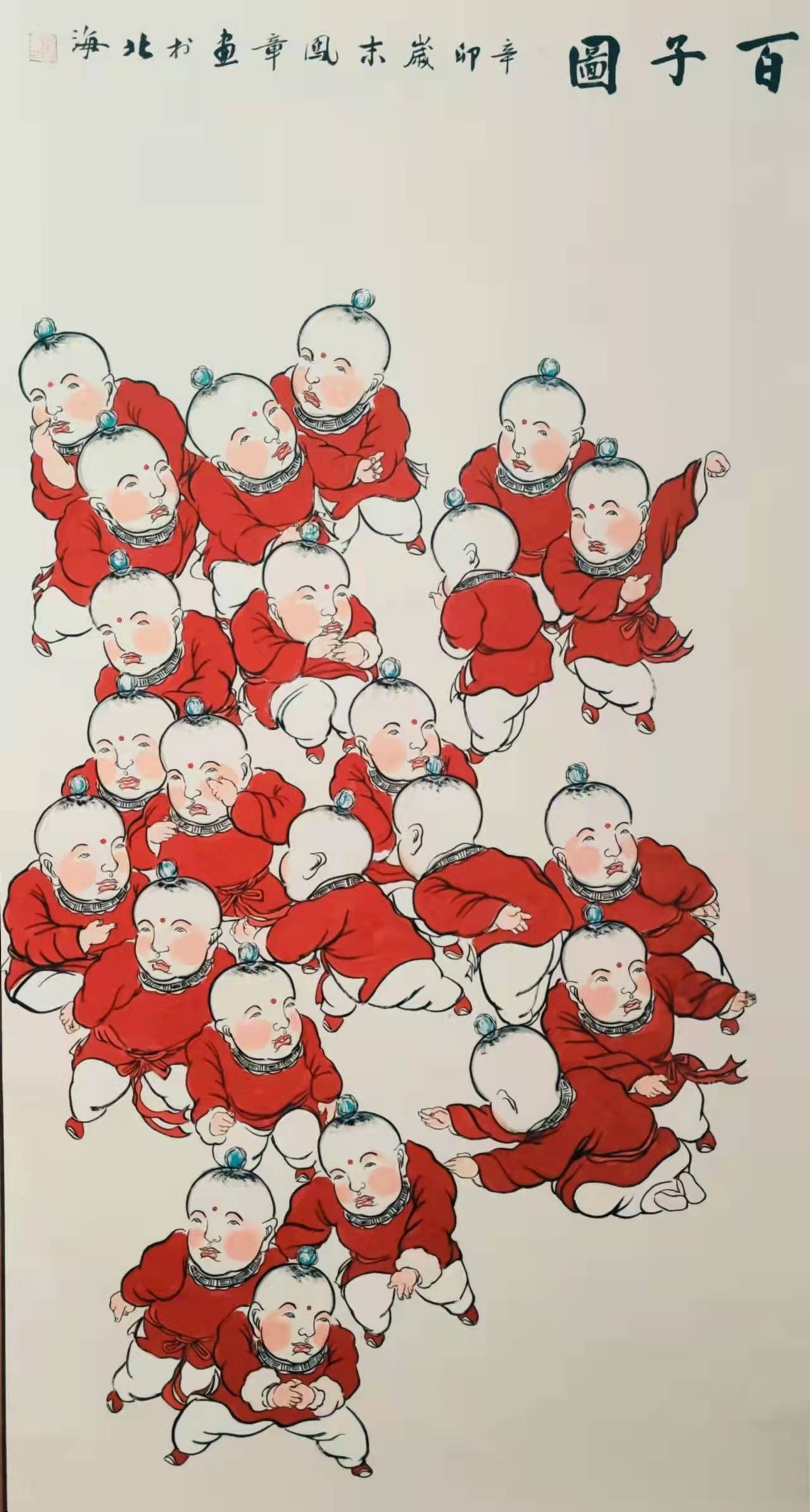 群芳赋诗墨翠香题孙凤章老师第二第三套百子图