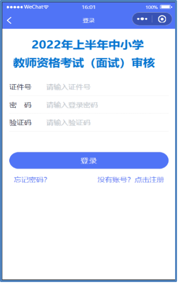 兰州考区2022年上半年中小学教师资格面试报名公告
