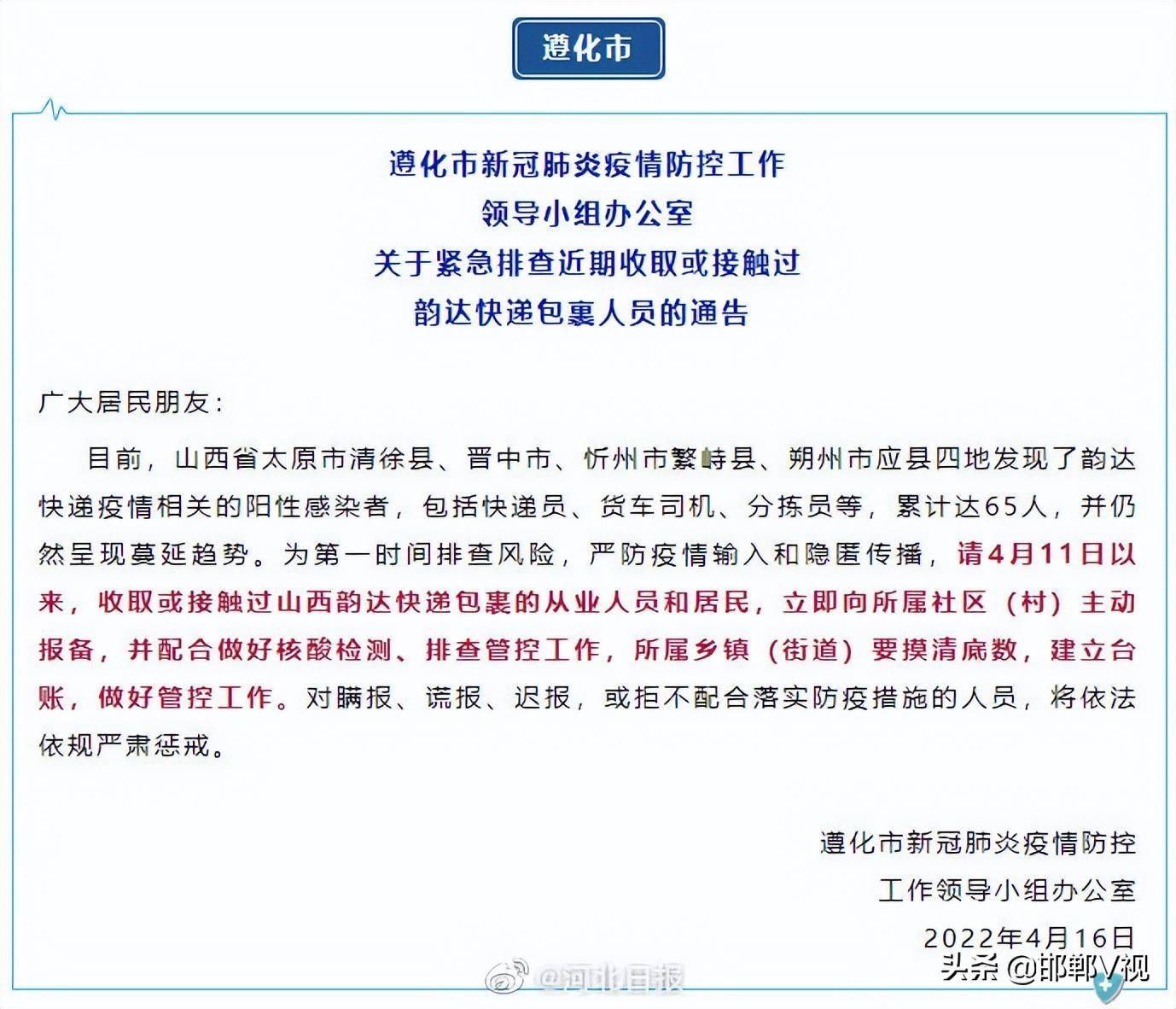 晉中,忻州繁峙縣,朔州應縣4地發現了韻達快遞疫情相關的陽性感染者