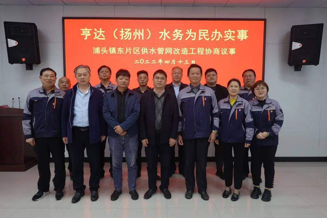 基层动态亨达扬州水务协商议事会启动浦头镇东片区供水管网改造工程