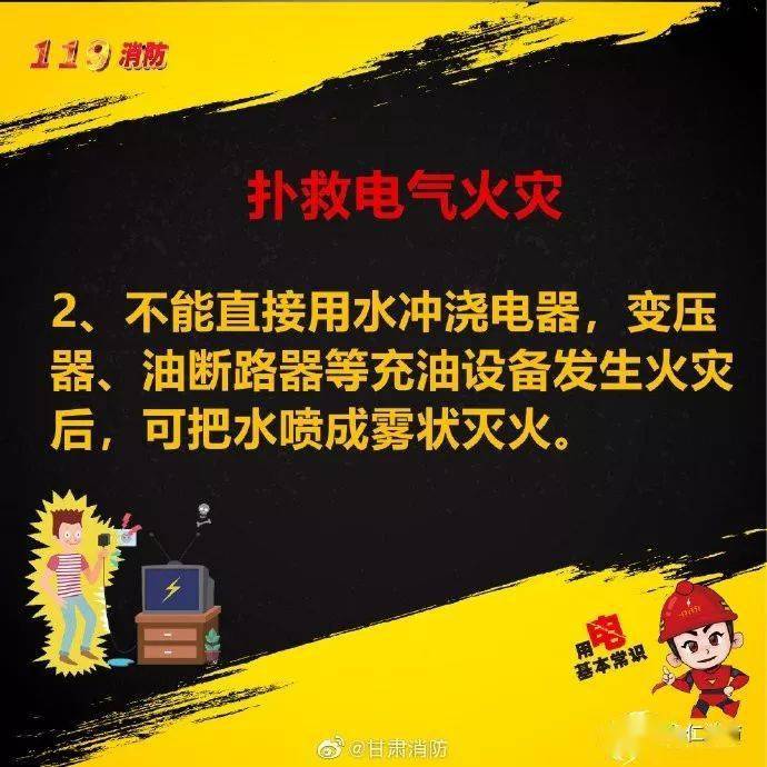 电气火灾不可小觑扑救预防小妙招看这里