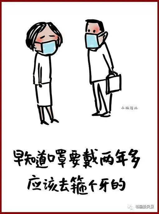 22幅疫情小漫画