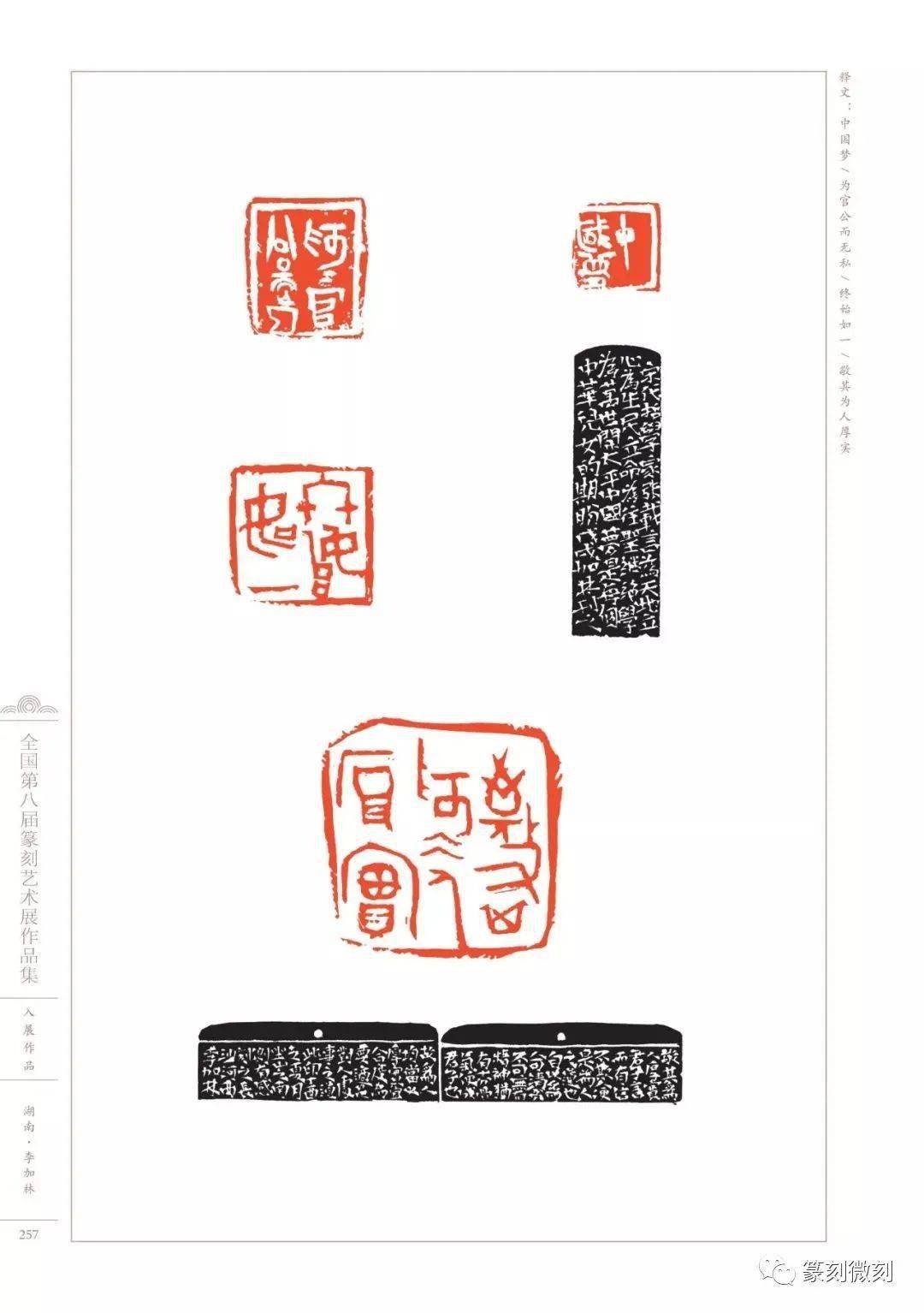 回顾全国第八届篆刻艺术展作品