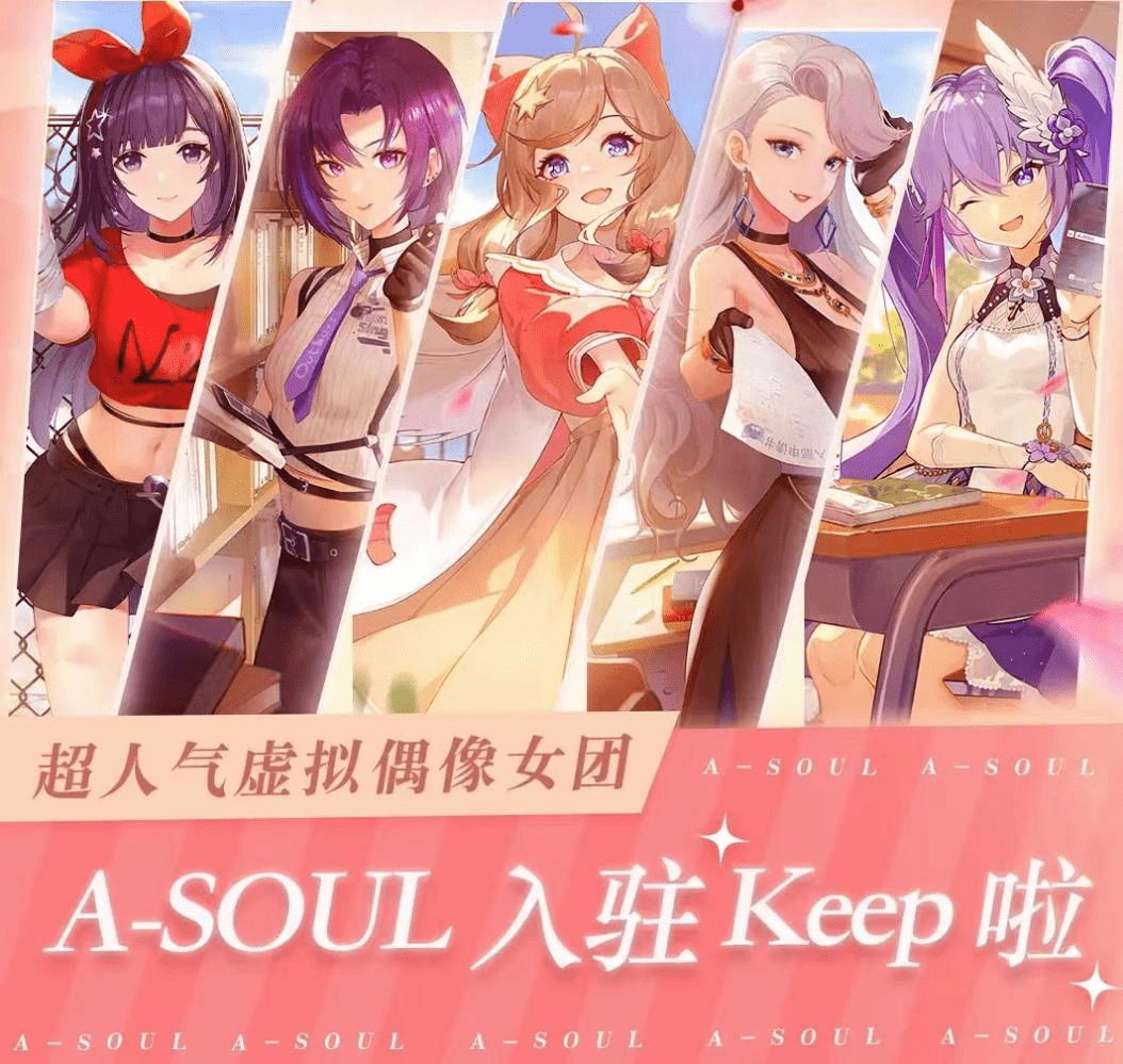 今年3月,虛擬偶像團隊a-soul成為