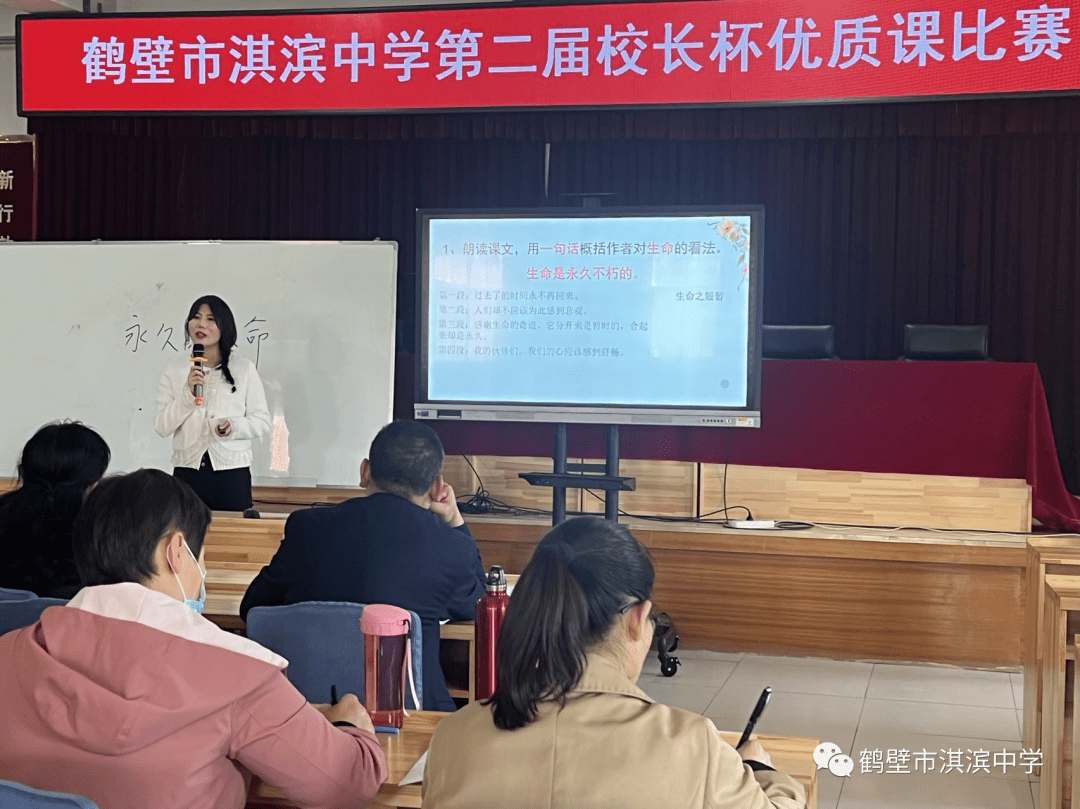 【教学教研】三尺讲台磋教艺 百舸争流绽芳菲——鹤壁市淇滨中学第二