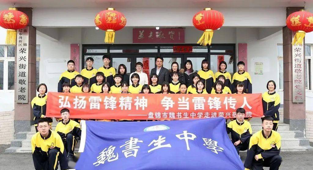盘锦市魏书生中学团委荣获"全国五四红旗团委"荣誉称号_工作_活动