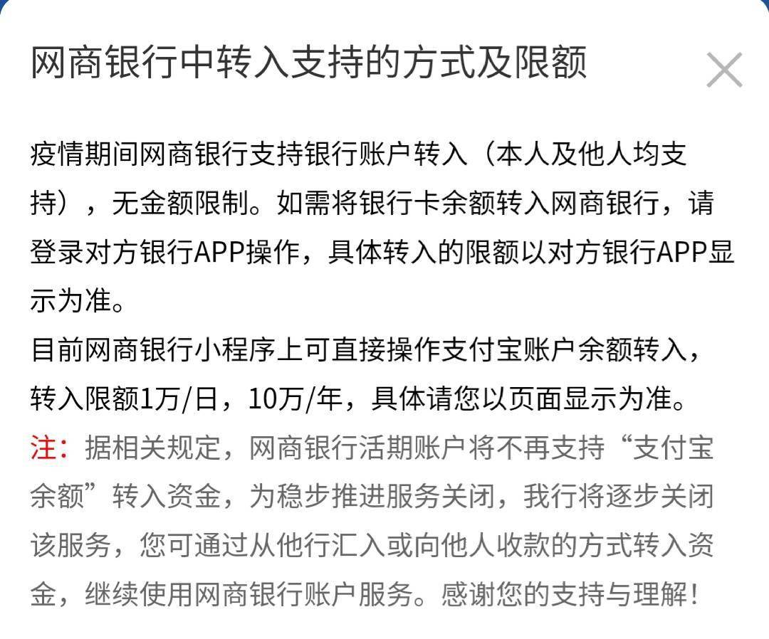网商银行升级，4 月 21 日后将逐步暂停支付宝提现或转入二类账户