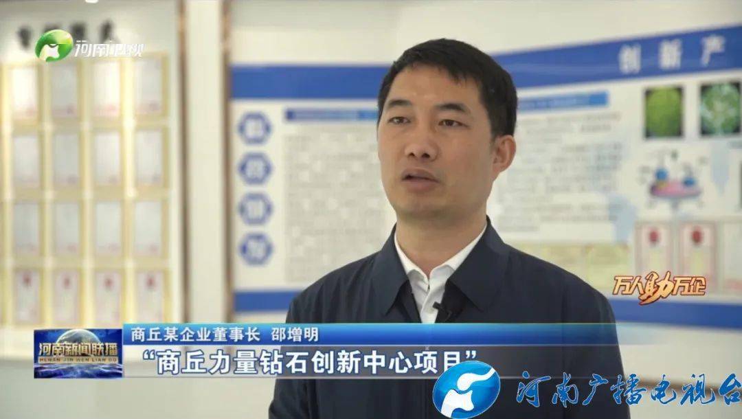河南卫视专访商丘市委书记李国胜多措并举激活企业发展密码