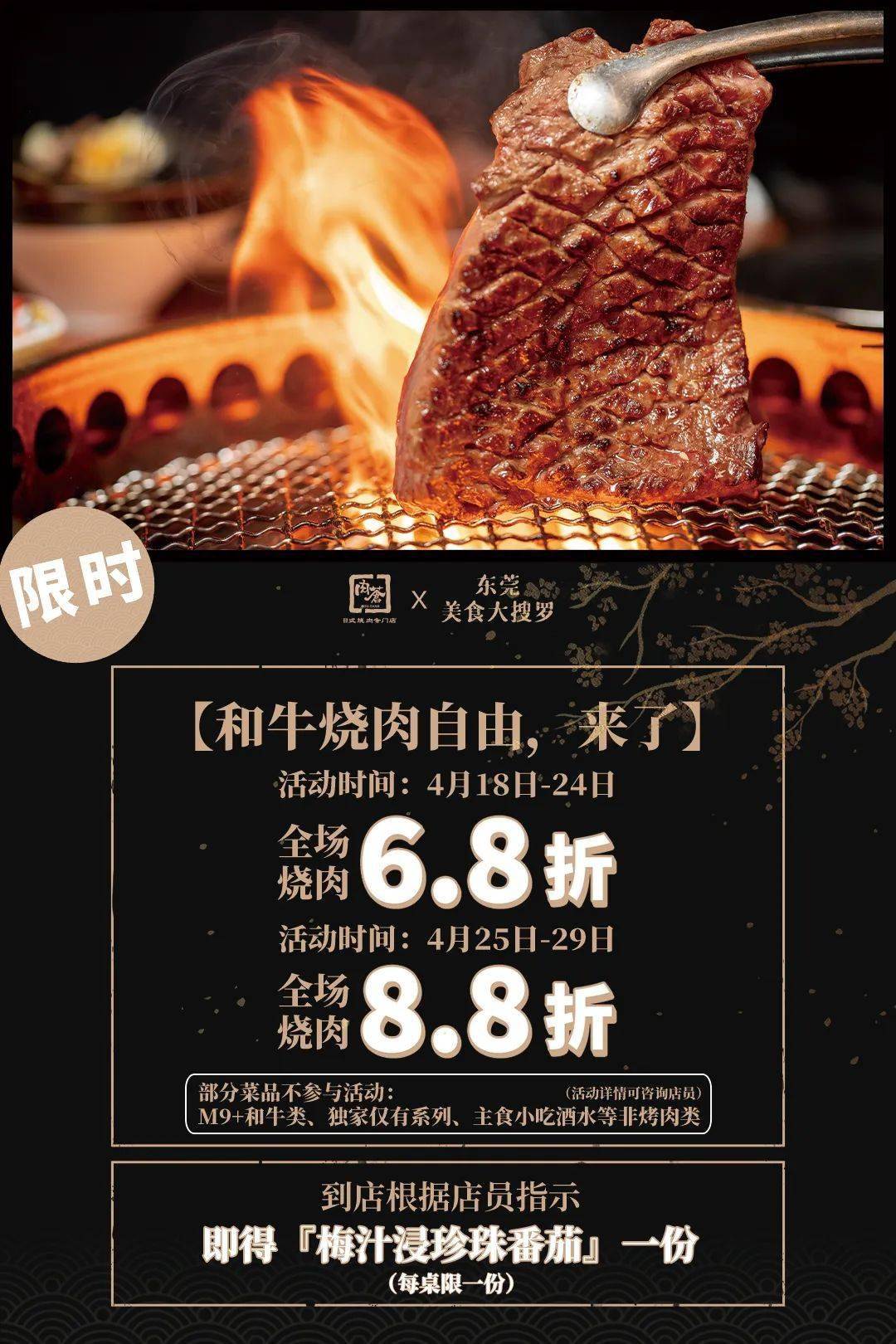 都让让,王牌「日式和牛烧肉铺」来了,6.8折实现和牛自由!