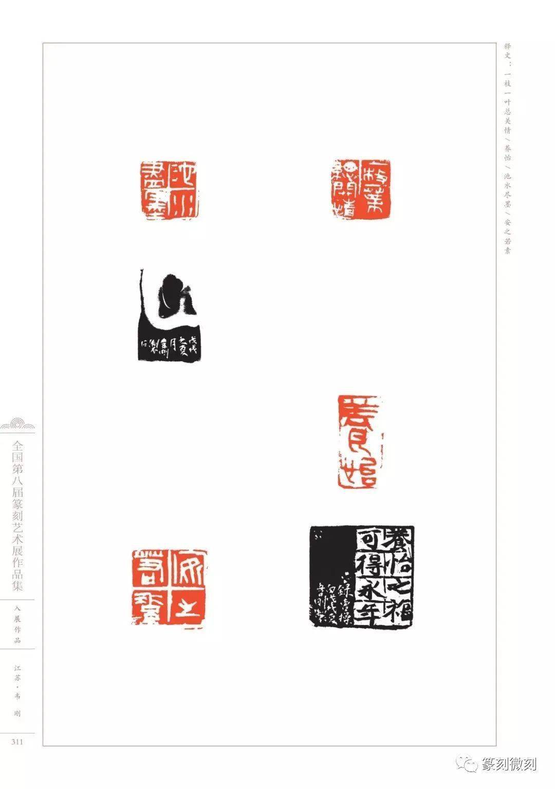 回顾全国第八届篆刻艺术展作品