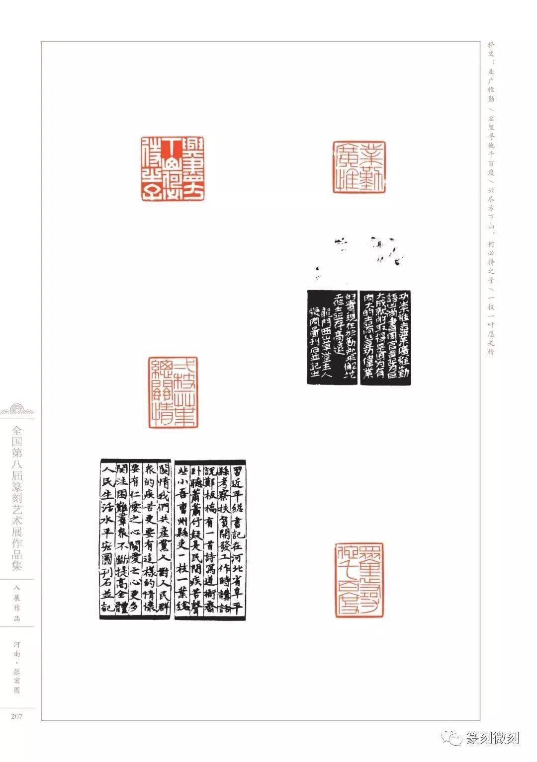 回顾全国第八届篆刻艺术展作品