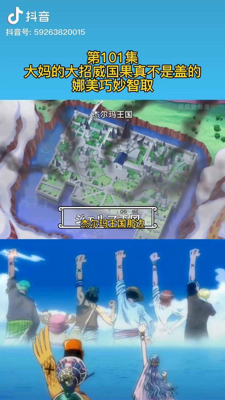 第101集蛋糕岛篇66大妈的大招威国果真不是盖的娜美巧妙智取海贼王我