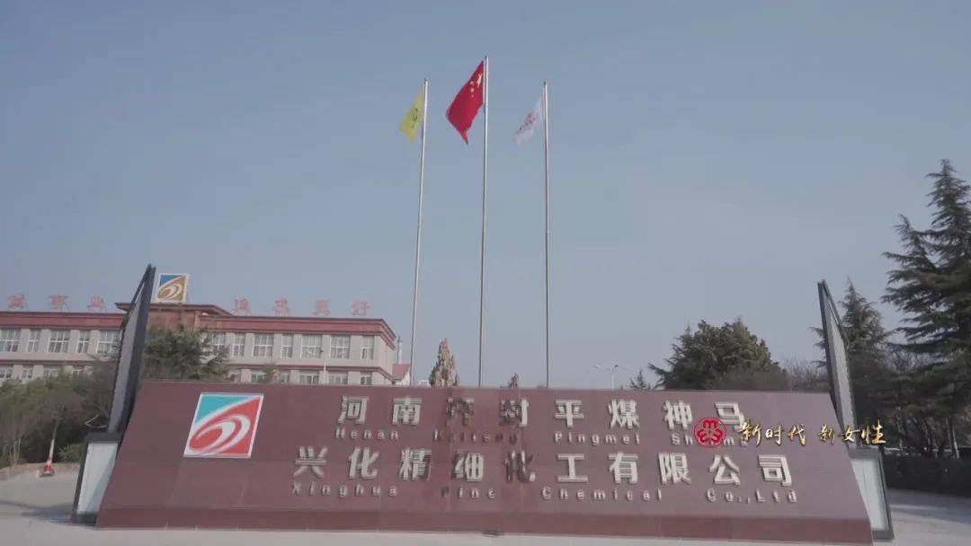 新时代新女性柔肩勇担当最美巾帼红开封兴化公司全质办为安全生产保驾