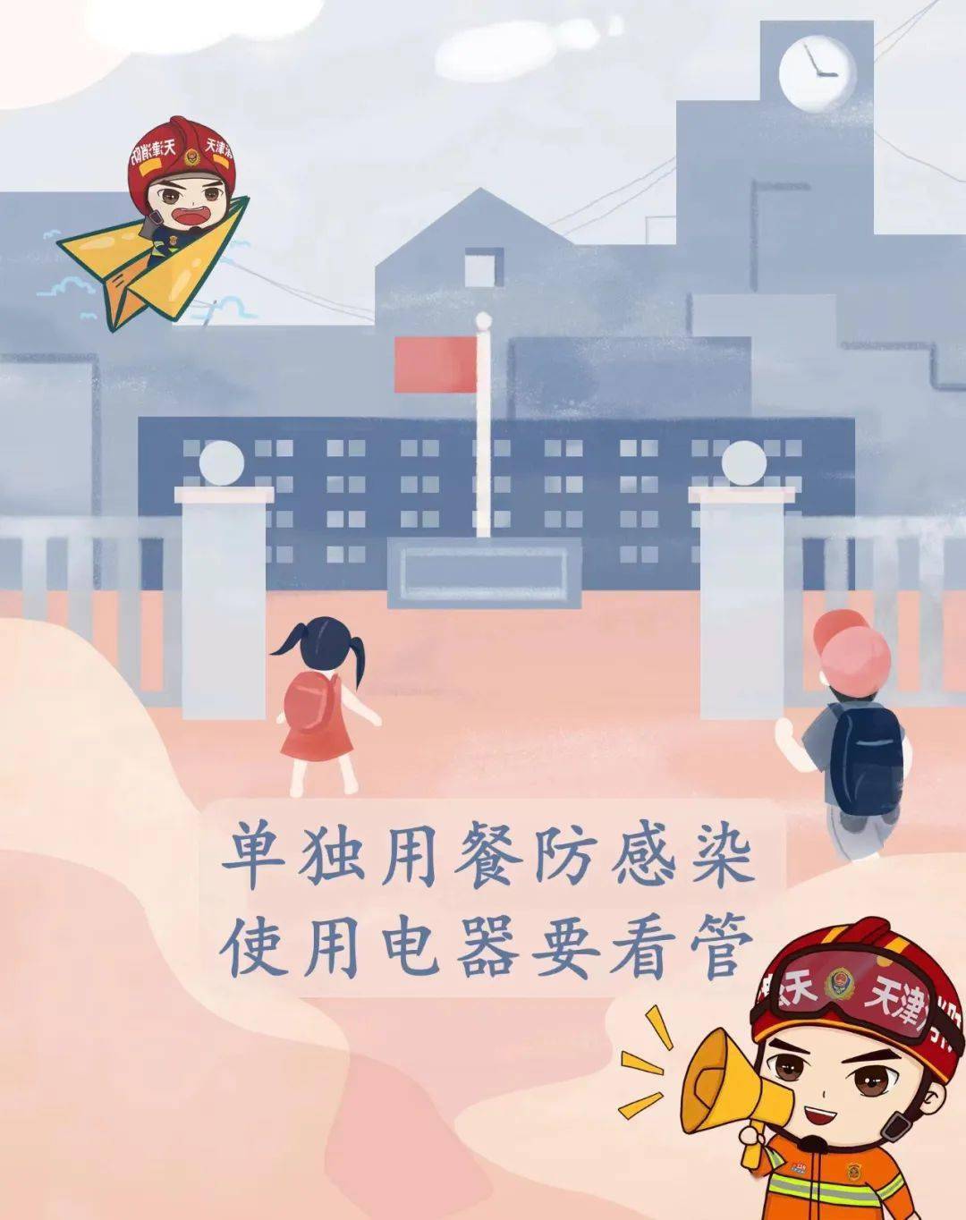 事关开学！最新方案_疫情_防控_监测
