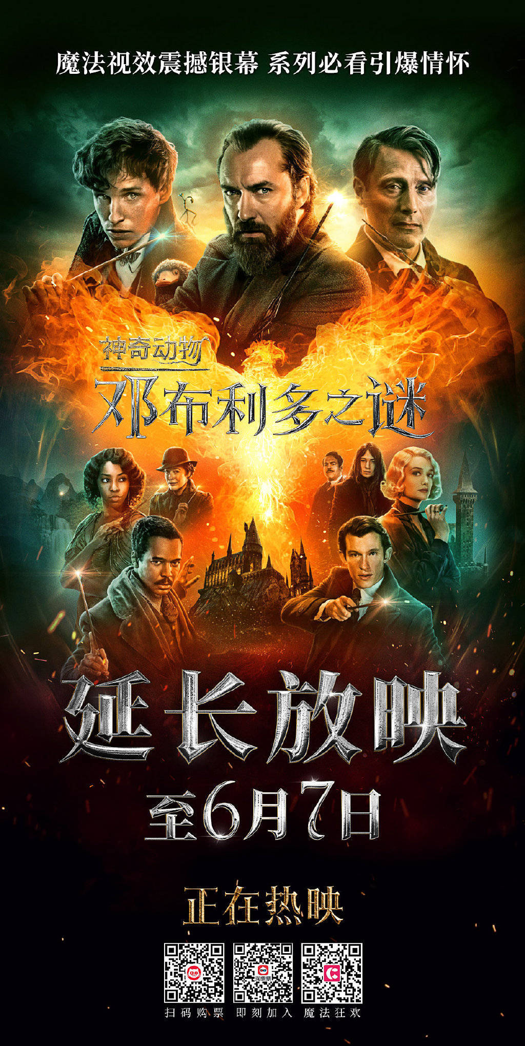电影《神奇动物:邓布利多之谜》延长放映至6月7日_大卫·耶茨_埃迪·