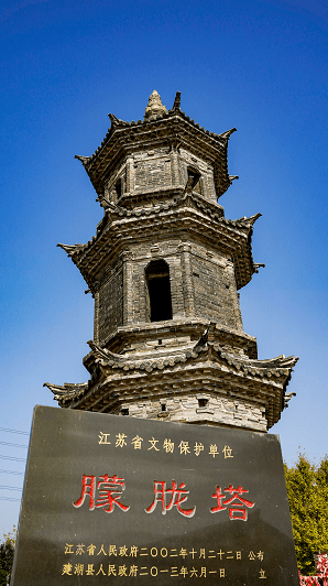 朦胧塔,位于建湖宝塔镇宝塔村朦胧庄北,射阳河与西塘河交汇处.