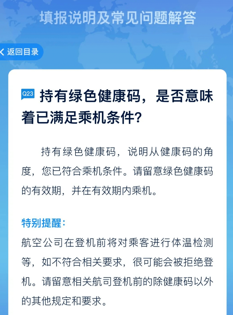 美國宣佈臨時對上海開放回國登機新規綠碼變藍碼