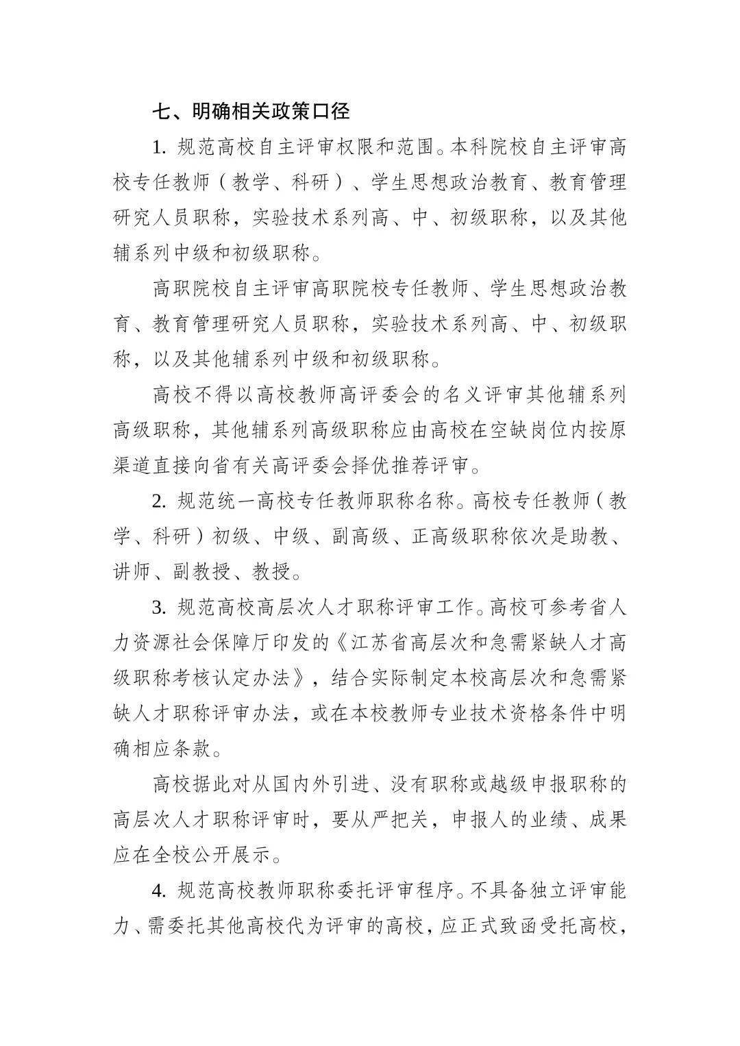 关于印发全省高等学校教师职称评审工作指南2022年版的通知