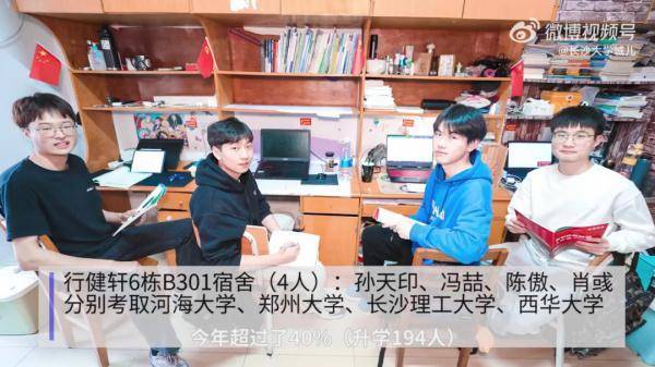 长沙一高校惊现8个考研“满堂红”寝室，32名同学全部考研上岸