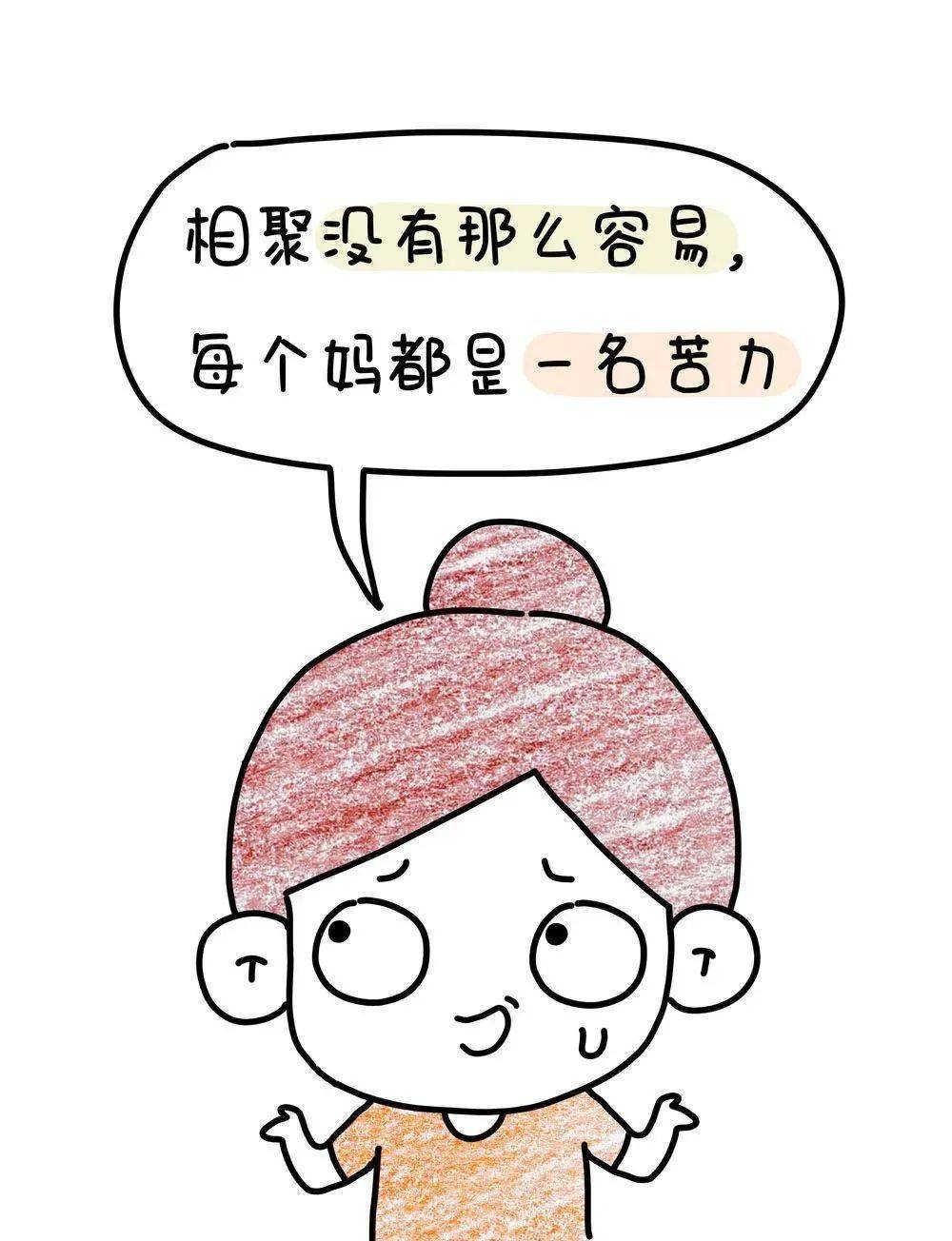 當代中年老母親現狀:老公不愛,孩子搞怪,自己病歪歪_教育_媽媽_漫畫