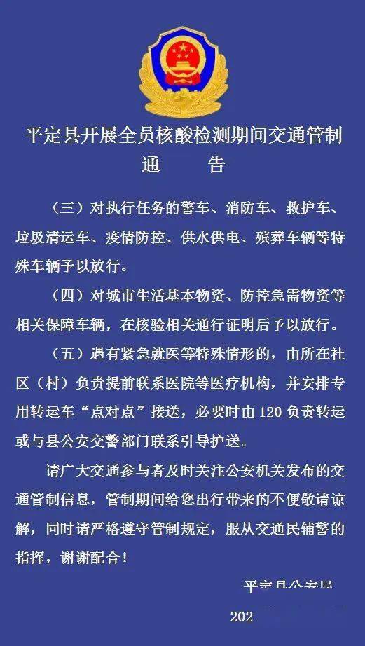 头条】平定县开展全员核酸检测期间交通管制通告