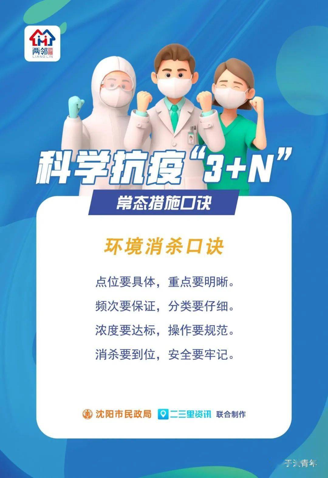 科学抗疫3n常态措施口诀