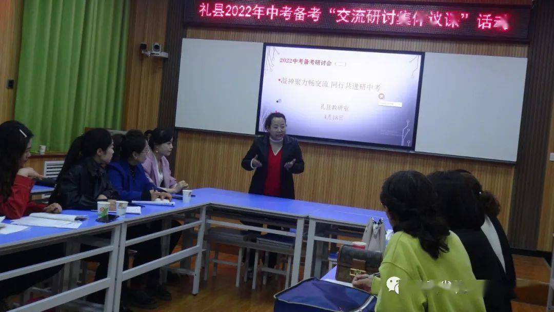 礼县四中校长苟嵩峰表示,开展2022年中考备考研讨活动,打破校际壁垒