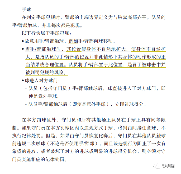 手球规则繁杂争议频出攻守有何区别