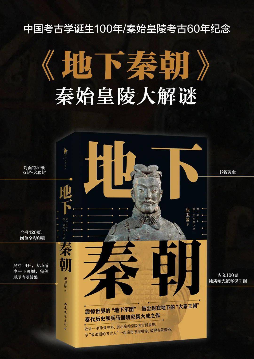 最浪漫的考古人张卫星作品地下秦朝在摩点首发啦