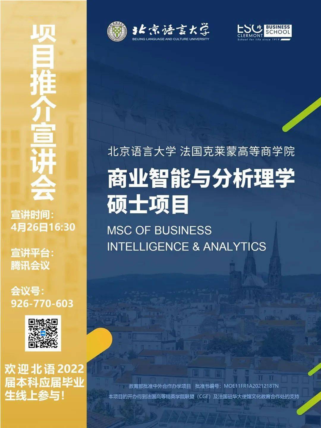项目推介北京语言大学amp法国克莱蒙高等商学院商业智能与分析理学