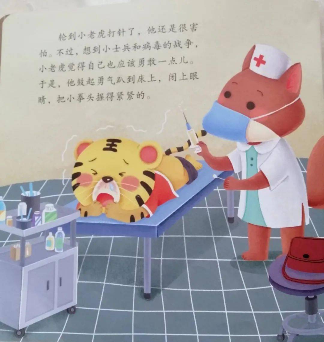 何梦睿小朋友家庭宇宙班推荐书目:《打针我不怕》"好书推荐"乐分享