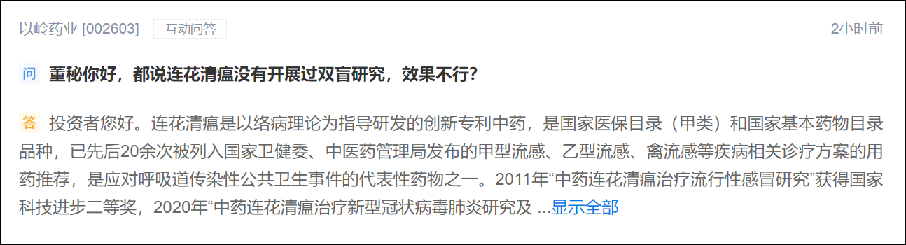 连花清瘟研发过程只有15天？以岭药业回应争议