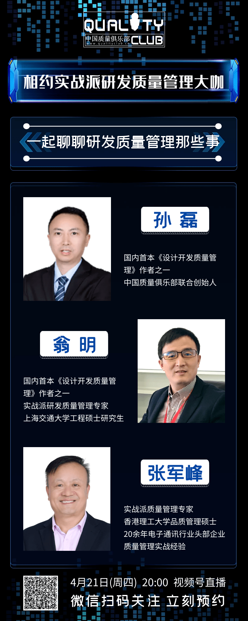 相约实战派研发质量管理大咖们一起聊聊研发质量管理那些事