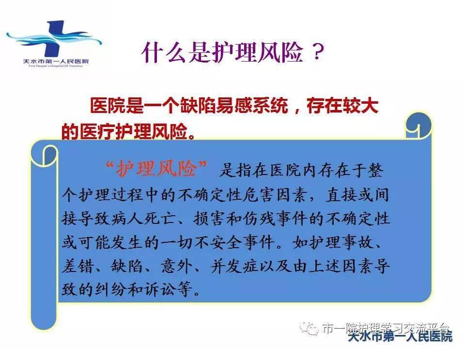 ppt护理风险管理护理关键环节工作流程