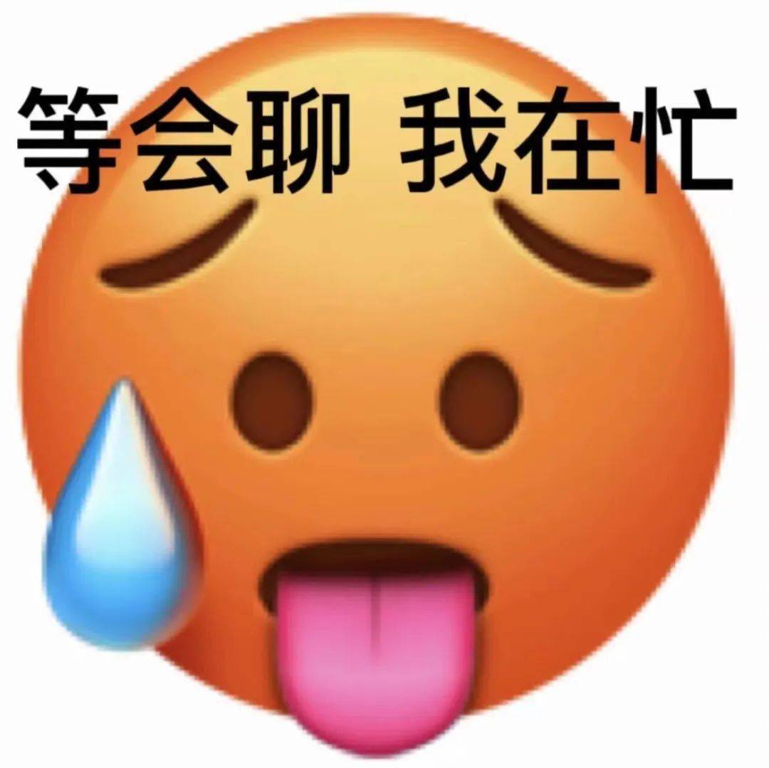 今日份搞笑表情包ihello交個朋友