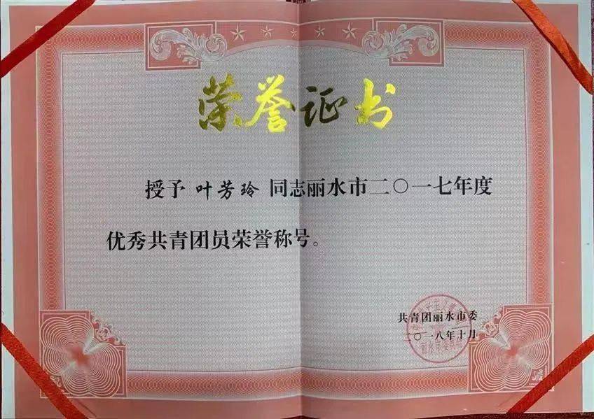龙泉这位90后青年教师荣获全国优秀共青团员称号
