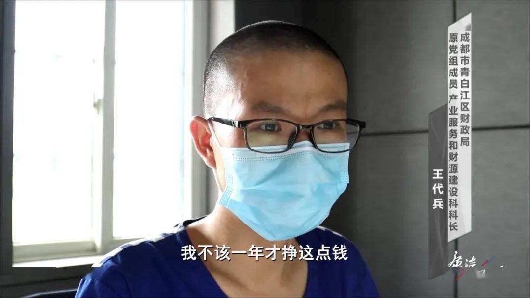 成都市青白江区财政局原党组成员,产业服务和财源建设科科长王代兵,就