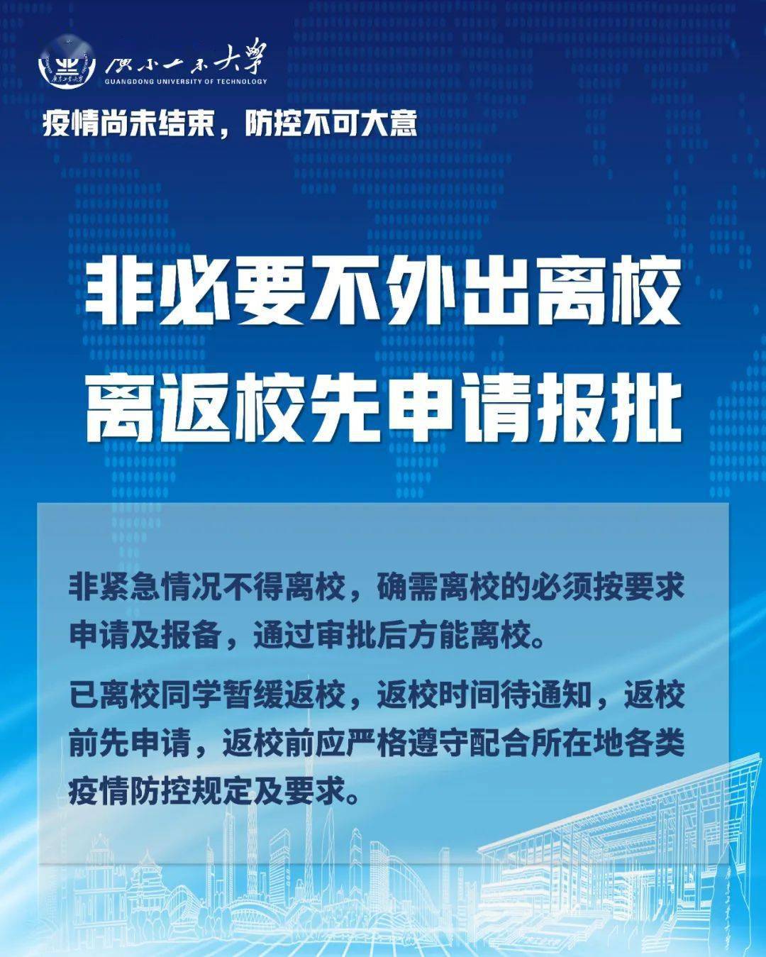 停课测核酸继续实行封闭管理广东这些高校发布通知