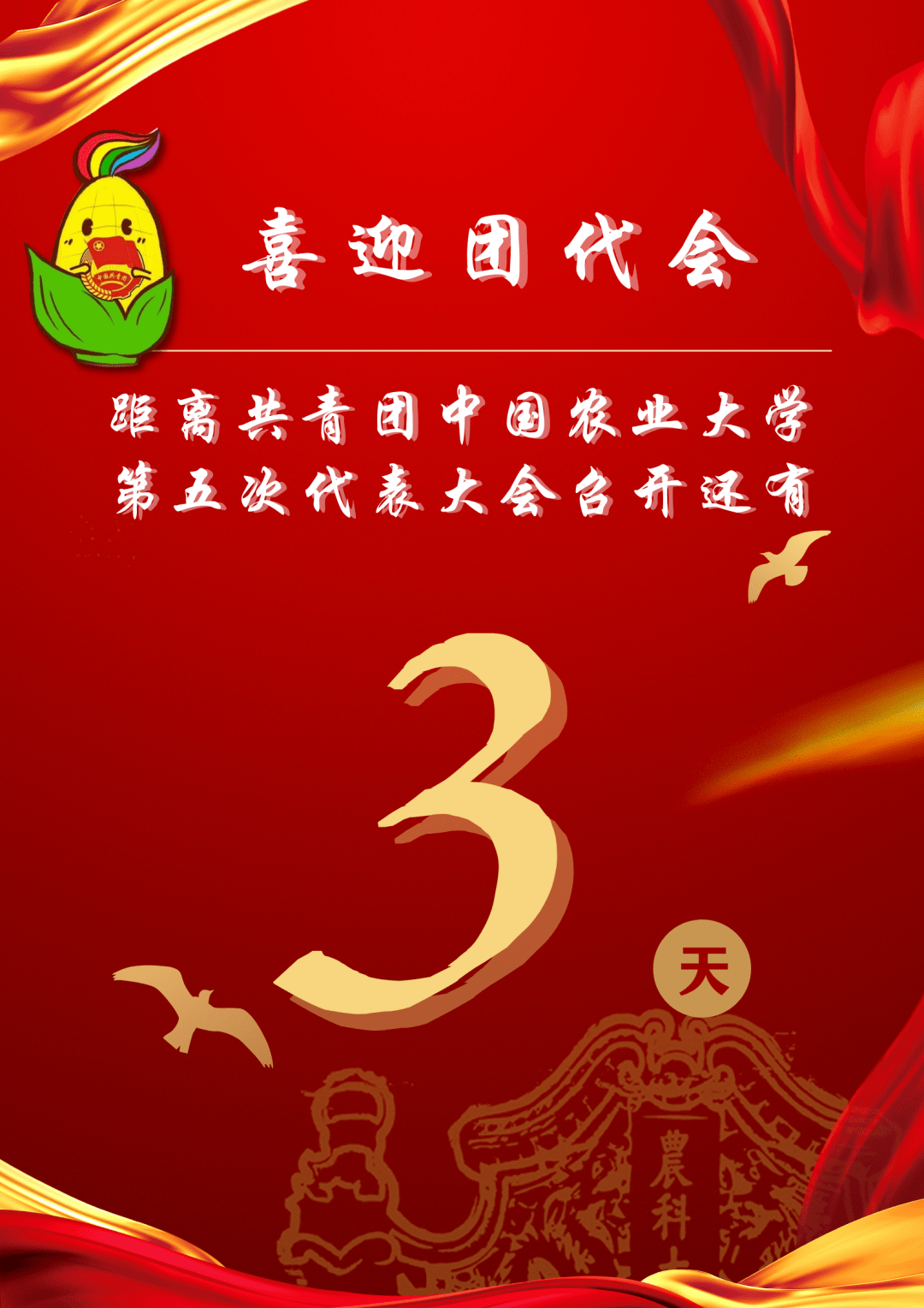 喜迎团代会团代会委员候选人预备人选介绍