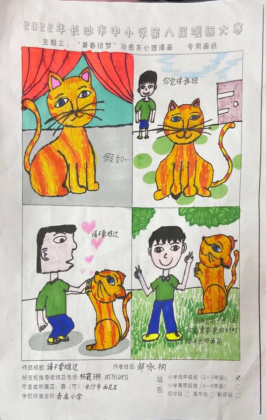 分格漫画手绘作品图片