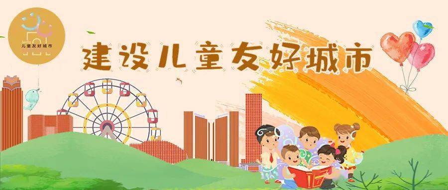 保定人扫码答卷建设儿童友好城市期待您的参与