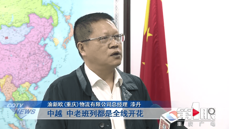 渝新欧(重庆)物流有限公司总经理漆丹说,今年一季度,除中欧班列外,渝