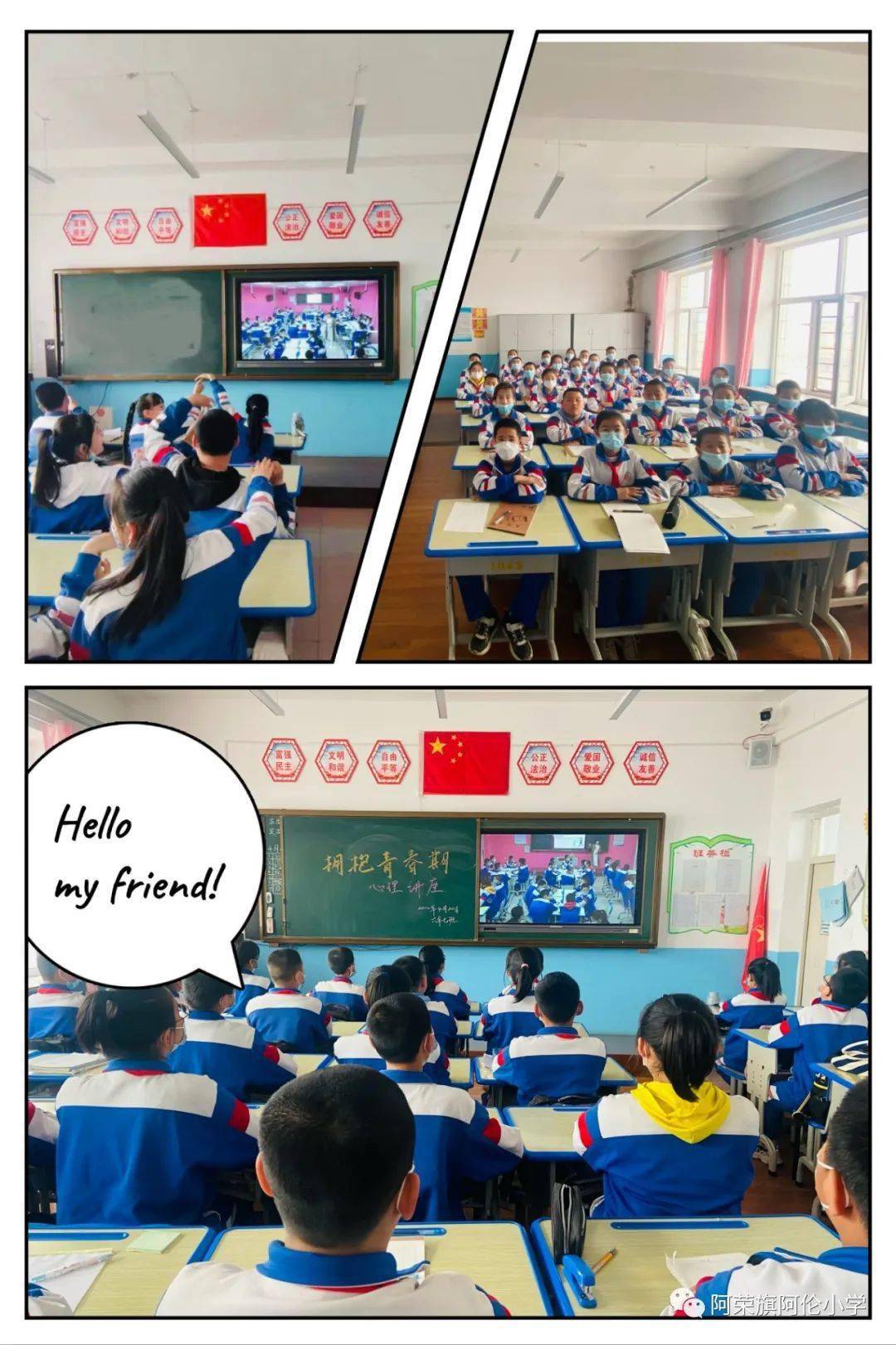 你好青春期阿伦小学开展心理健康专题讲座