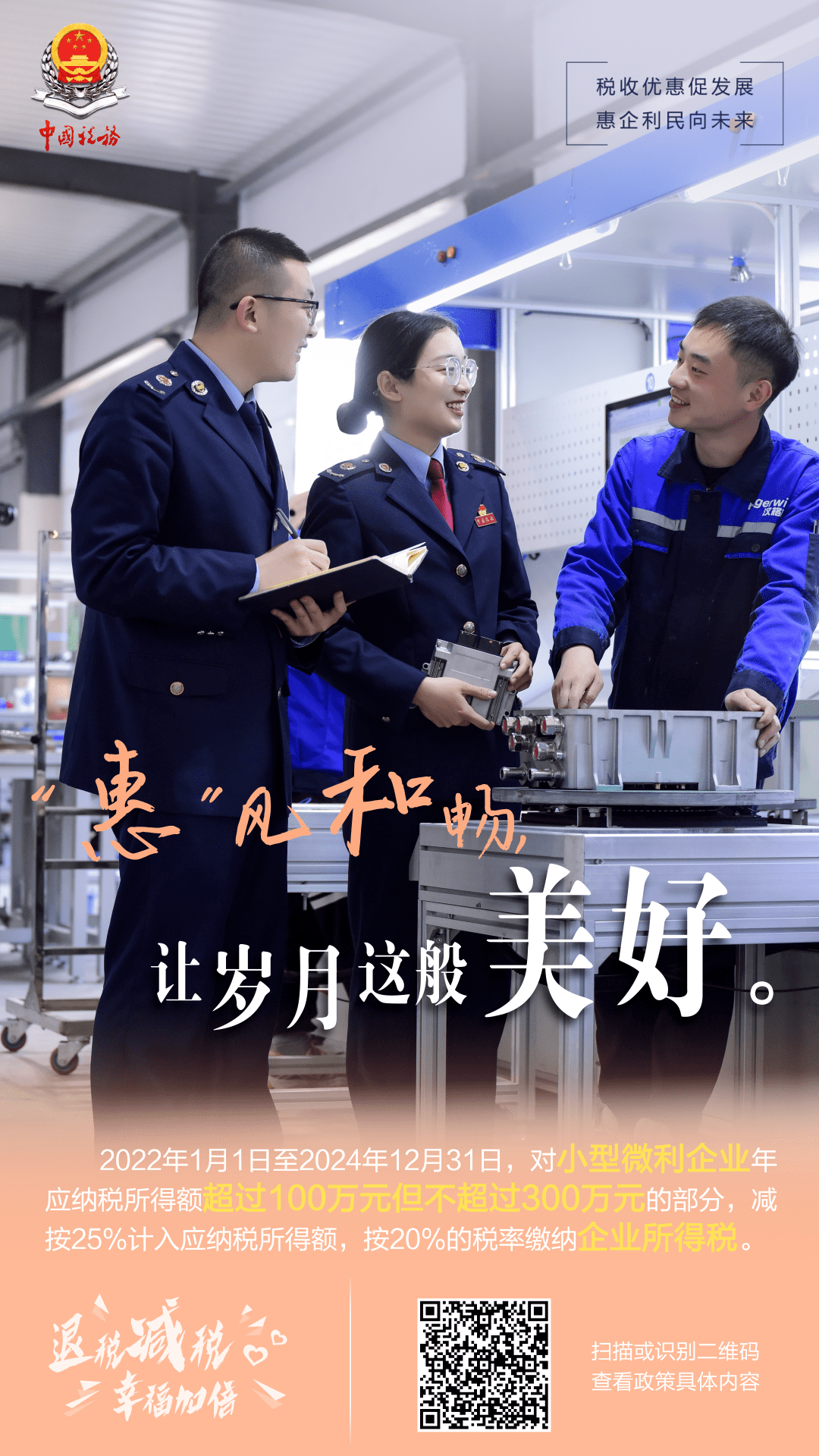 税务总局新媒体 中国税务报新媒体 联合制作