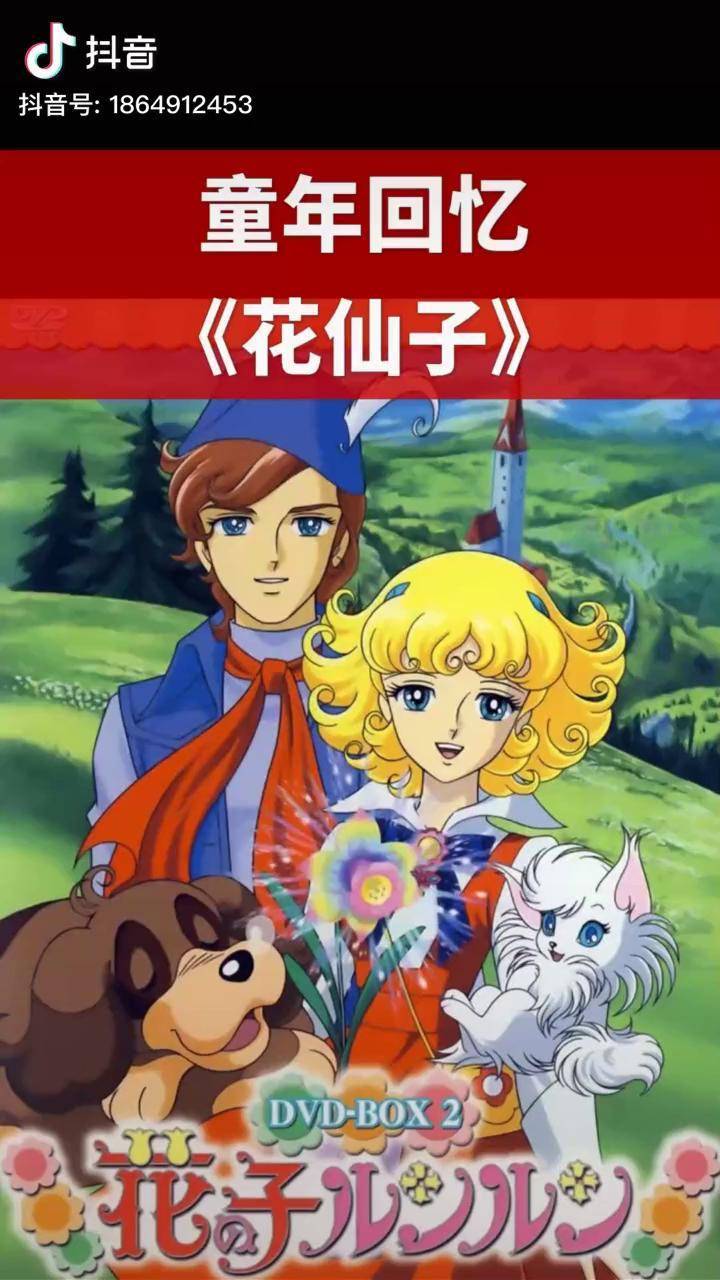 童年回忆 花仙子 七色花 70后 80后童年动画 高清国语