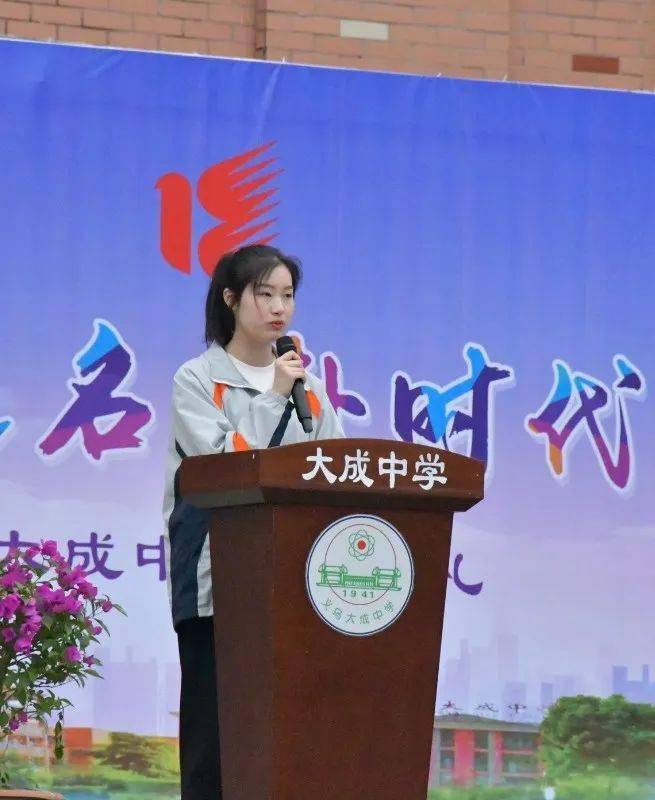 以青春之名赴时代之约义乌大成中学2022届高三学生成人仪式