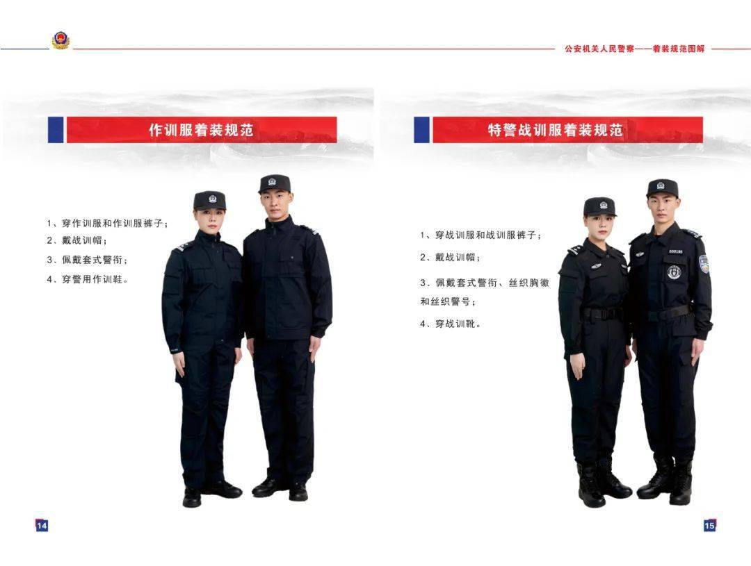 内蒙古自治区公安机关警服着装规范及公安被装常识解读手册发布