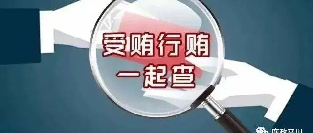 推进受贿行贿一起查 甘肃省纪委监委会同五部门联合出台若干措施_犯罪_行贿人_案件