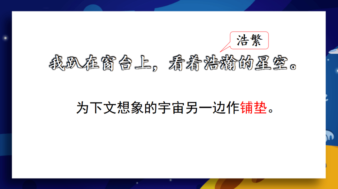 課件三年級語文下冊課文16宇宙的另一邊