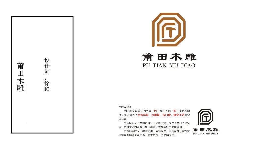全网投票丨pick你最喜爱的莆田木雕集体商标logo